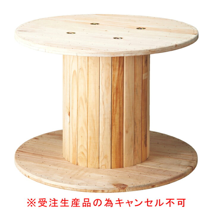 楽天市場】木製コイルテーブル大 61-554-70-2 【受注生産品の為 