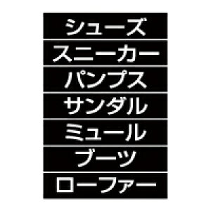 品名シート シューズ ゴールド文字(黒シート) 61-784-95-23 【 販促用品 値付け用品 プライスチップ・プライスホルダー マグネット品名シート 】
