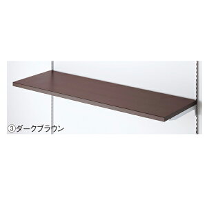 木棚セット W60×D30cm ダークブラウン 61-422-46-3 【 システム什器 システムオプション スリット式システムオプションW60cm 木棚セット W60cmタイプ クロームブラケット D30cm 】
