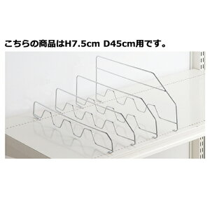 スチール棚セット 3段可変式用鉄線仕切り H7.5cm D45cm用 61-27-14-4 【メーカー直送/代金引換決済不可】【店舗什器 パネル ディスプレー 棚 店舗備品】