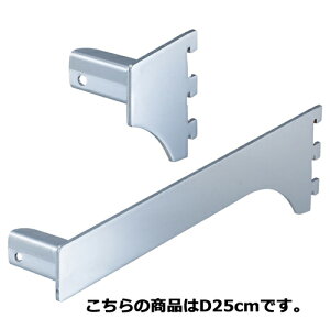 【まとめ買い10個セット品】ミニ角バー(14×24mm角)用差し込み式ブラケット クローム 右 D25cm 61-43-11-6 【 店舗什器 パネル ディスプレー 棚 店舗備品 】