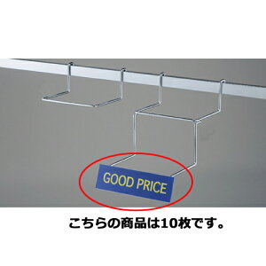 【まとめ買い10個セット品】シューズフック プライスホルダー 10枚 61-796-86-2 【 店舗什器 パネル 壁面 店舗備品 仕切 棚 】