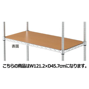 【まとめ買い10個セット品】ワイヤーラック スチール棚用リバーシブル木製シート W121.2×D45.7cm用 61-65-4-3 【 店舗什器 パネル ディスプレー 棚 店舗備品 】