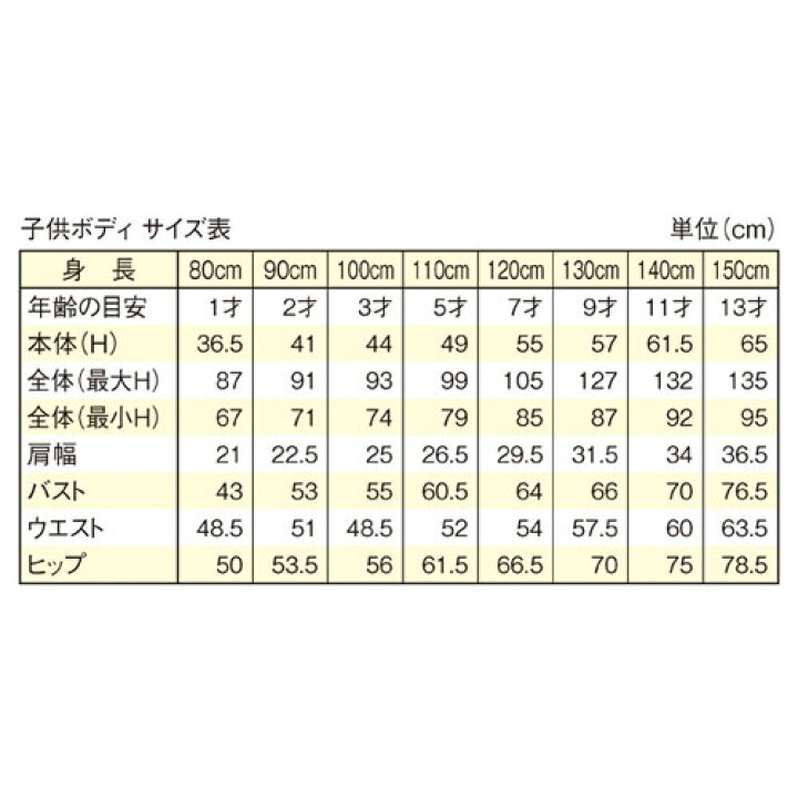 特価商品 子供芯地ニットボディ 身長130cm 9才 Fucoa Cl