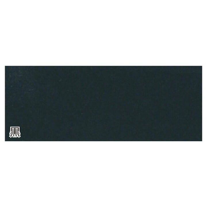 シンプル黒板 黒60 45cm パネル 61-216-8-2 サイン・掲示用品 パネル・ボード 黒板・ボード シンプル黒板 店舗什器 ボード パネル 看板 訴求力 メニュー サービス インテリア 業務用 厨房卸問屋 名調