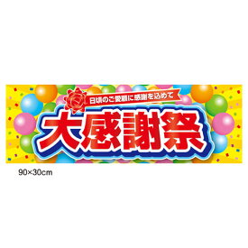 楽天市場 大感謝祭 ポスターの通販