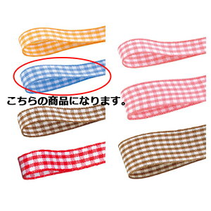 チェッククロス 10mm幅 ブルー 61-549-69-2 【 店舗什器 小物 ディスプレー ギフト ラッピング 包装紙 袋 消耗品 店舗備品 】