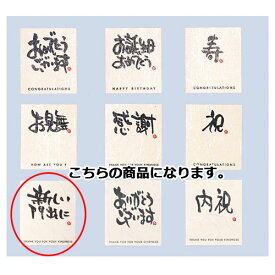 楽天市場 メッセージ 新しい門出にの通販