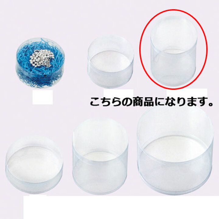 楽天市場】【まとめ買い10個セット品】クリアボックス(かぶせ式) 円柱 