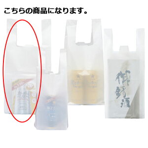 リカー用 レジ袋 白(瓶ビール6本用 薄口) 2000枚 61-800-96-4 【 店舗什器 小物 ディスプレー ギフト ラッピング 包装紙 袋 消耗品 店舗備品 】