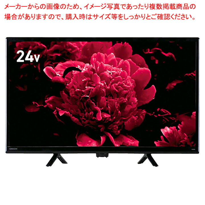 楽天市場】ORION デジタル ハイビジョン LED液晶テレビ オリオン 24型 