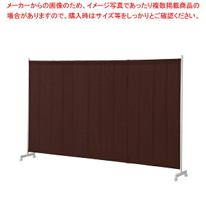 キャスター付ワッフルパーティションW300cmブラウン 1台 61-801-59-3