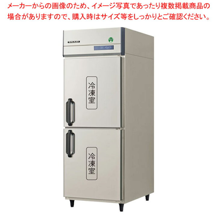 楽天市場】フクシマガリレイ タテ型GRシリーズ 冷凍庫 幅755×奥行800 