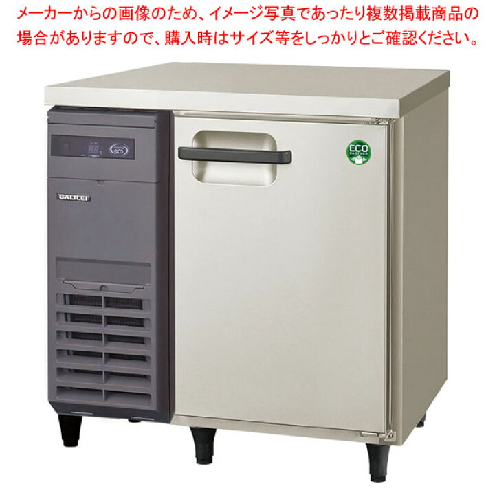 楽天市場】フクシマガリレイ コールドテーブル冷蔵庫 幅755×奥行600×高 