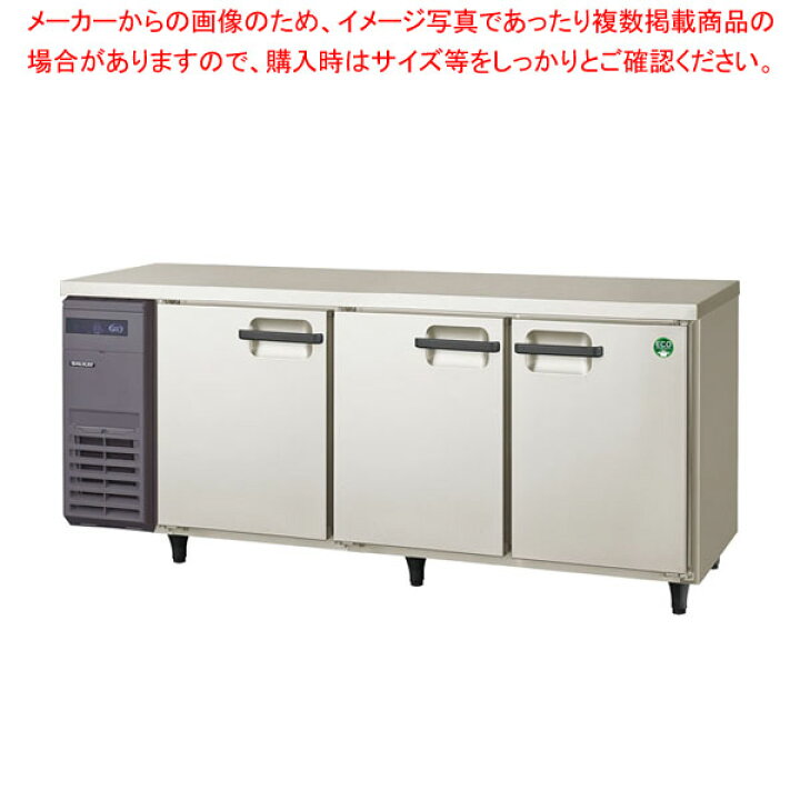 楽天市場】フクシマガリレイ コールドテーブル冷凍冷蔵庫 幅1800×奥行 
