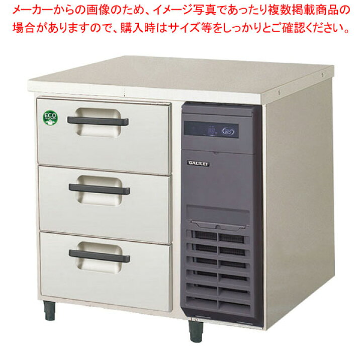 楽天市場】フクシマガリレイ 3段ドロワーテーブル冷凍庫 ヨコ型 LDC 