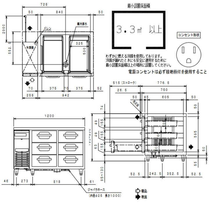 フクシマ/福島工業 業務用 ドロワー冷蔵庫 270L コールドテーブル(3段 
