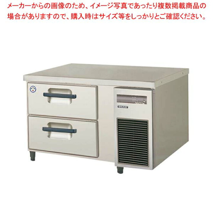 楽天市場】【終売】フクシマガリレイ ヨコ型 ドロワーテーブル冷蔵庫 