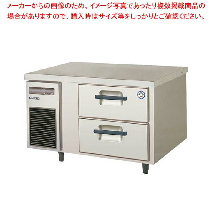 楽天市場】フクシマガリレイ ヨコ型 ドロワーテーブル冷蔵庫（2段） 幅 