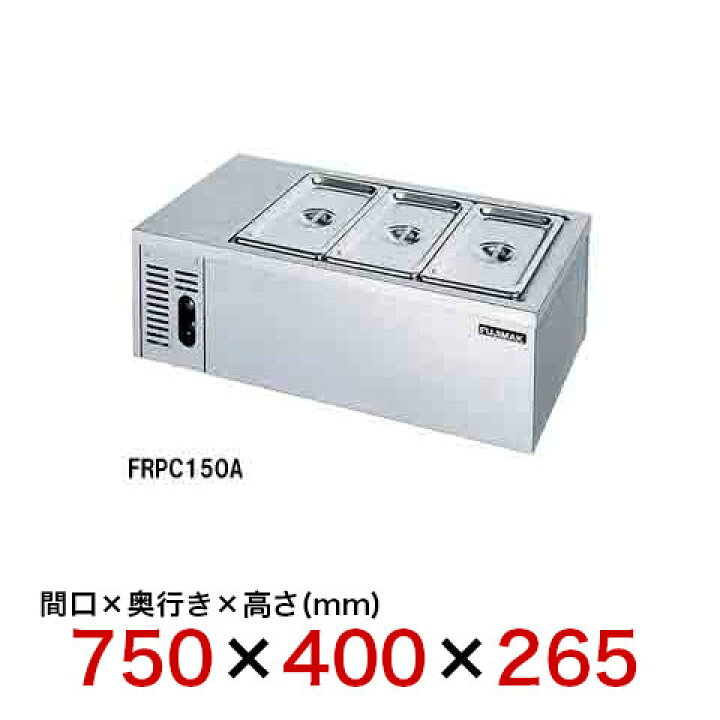 楽天市場】【終売】フジマック 業務用ホテルパンコールド FRPC150A 