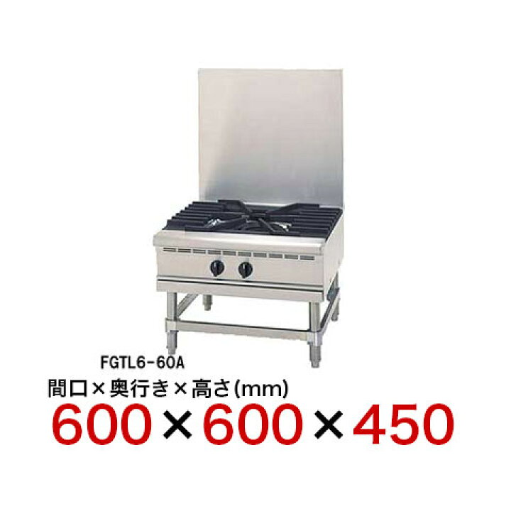 楽天市場】【終売】フジマック ガスローレンジ FGTL6-60A LPガス 