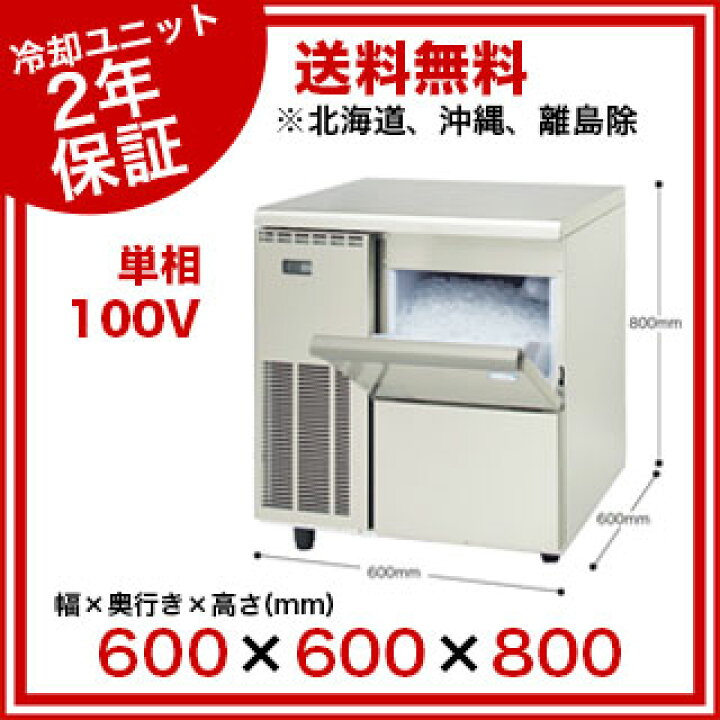 楽天市場】フクシマガリレイ 福島工業 製氷機 チップアイス 幅600mm 