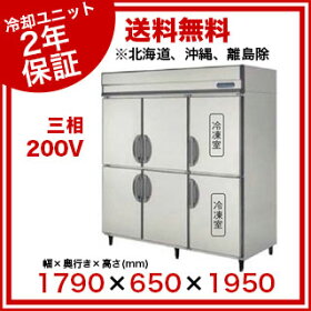 冷凍冷蔵庫内装ステンレス鋼板幅1790×奥行650×高1950mmURN-182PMD6