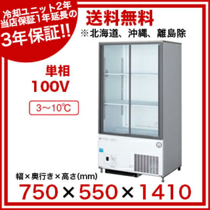 楽天市場】【 業界初！安心の3年保証！ 】フクシマガリレイ 福島工業 