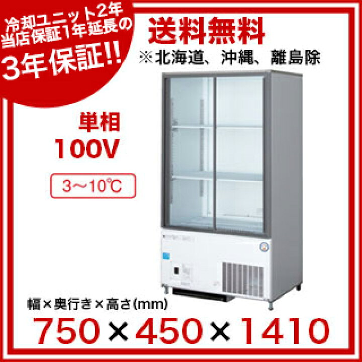 楽天市場】【 業界初！安心の3年保証！ 】フクシマガリレイ 福島工業  