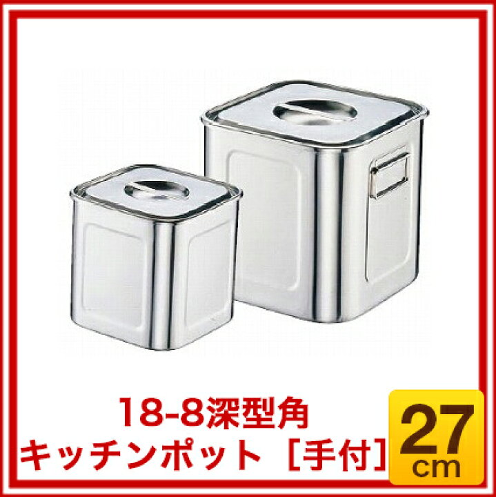 人気ショップ HV92051 18−8深型角キッチンポット 手付 24 fucoa.cl 人気ショップ HV92051 18−8深型角キッチンポット 手付 24 fucoa.cl