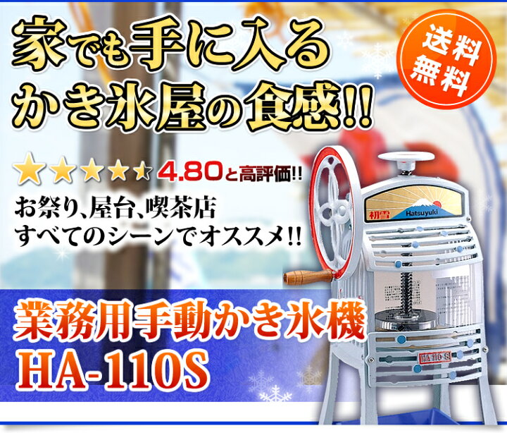 楽天市場】業務用かき氷器 業務用かき氷機 初雪 手動 ブロックアイス 
