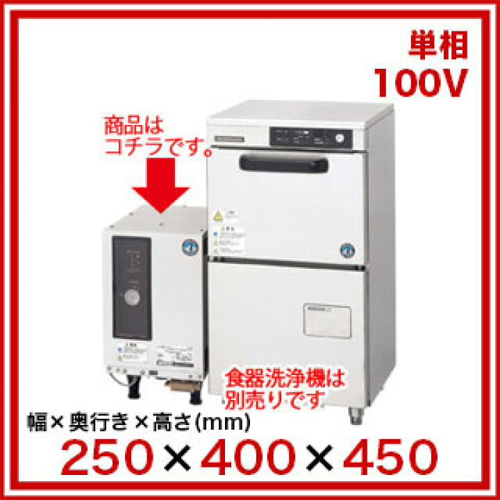 楽天市場】ホシザキ 電気ブースター BT-1F【 ホシザキ 業務用食器洗浄 