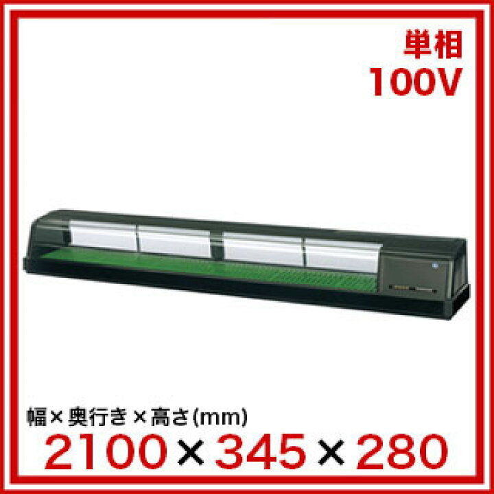 楽天市場】【予約販売受付中/納期要相談】ホシザキ 恒温高湿ネタケース FNC-210B-R【 保冷ケース 業務用ショーケースディスプレイ 冷蔵ショー ケース 人気保冷庫展示ケース 冷ケース 陳列ケース 冷蔵オープンケース syo-ke-su 食品ショーケース 】【 メーカー直送/後払い ... 楽天市場】【予約販売受付中/納期要相談】ホシザキ 恒温高湿ネタケース FNC-210B-R【 保冷ケース 業務用ショーケースディスプレイ 冷蔵ショー ケース 人気保冷庫展示ケース 冷ケース 陳列ケース 冷蔵オープンケース syo-ke-su 食品ショーケース 】【 メーカー直送/後払い ...