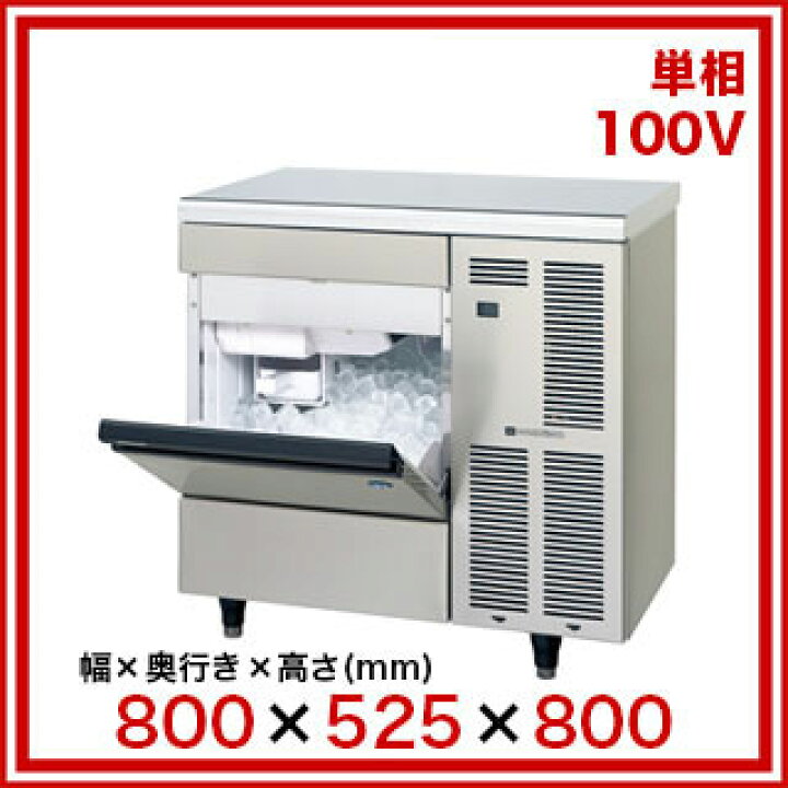 楽天市場】ホシザキキューブアイスメーカー 全自動製氷機 アンダー 