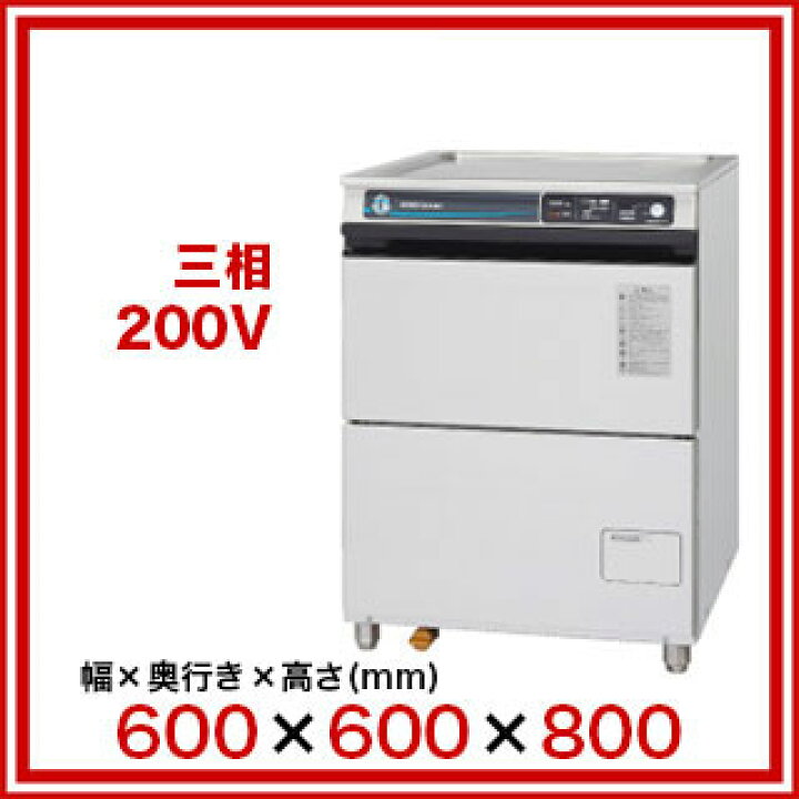 楽天市場】ホシザキ 業務用食器洗浄機 JWE-400TUB3【 メーカー直送 