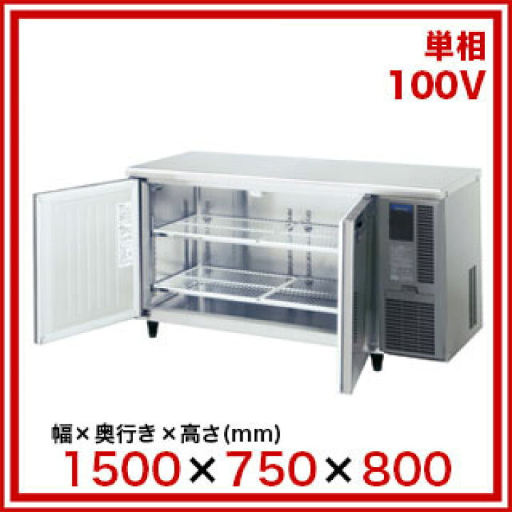 楽天市場】ホシザキ 業務用テーブル形冷蔵庫 RT-150SDG-1-RML【 店舗用 