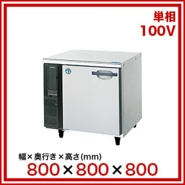 楽天市場】ホシザキ業務用ドロワー冷蔵庫 RT-80DDCG 【メーカー直送 