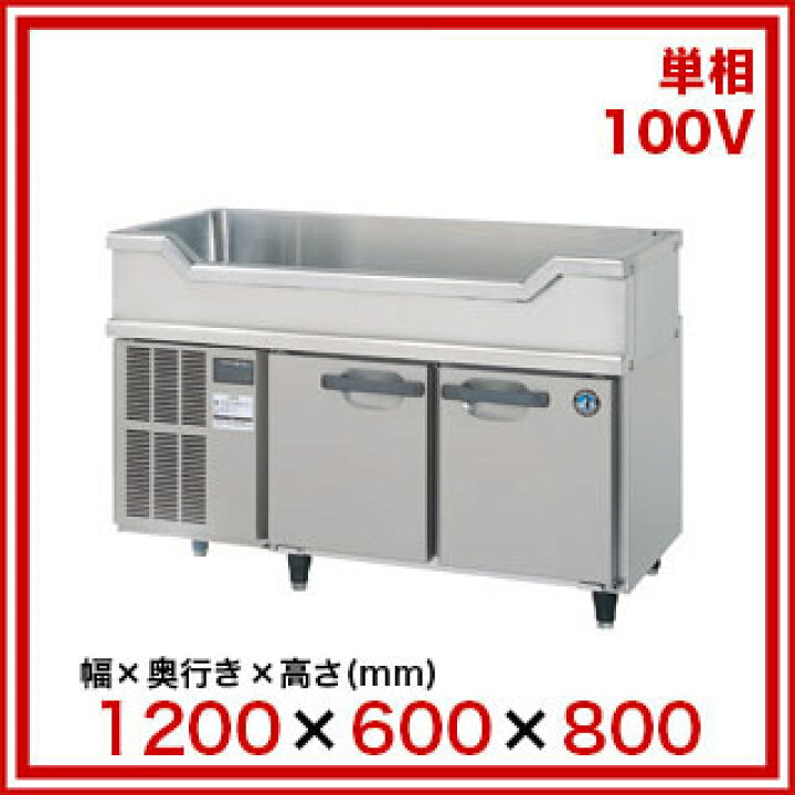 楽天市場】ホシザキ舟形シンク付コールドテーブル RW-120SNCG-ML  