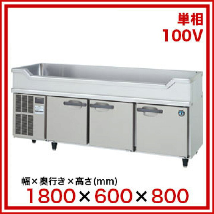 楽天市場】ホシザキ舟形シンク付コールドテーブル RW-180SNCG-ML 