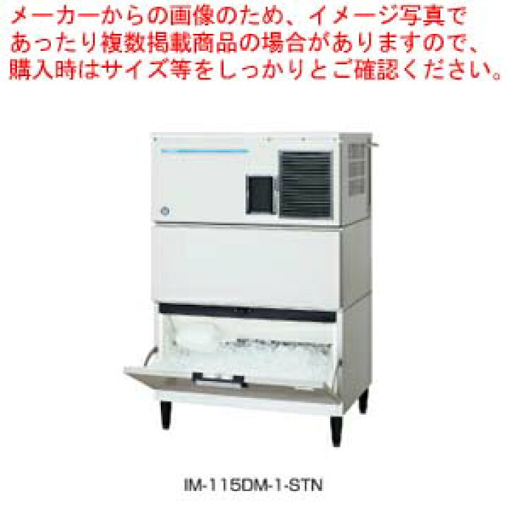 楽天市場】ホシザキキューブアイスメーカー スタックオンタイプ IM 