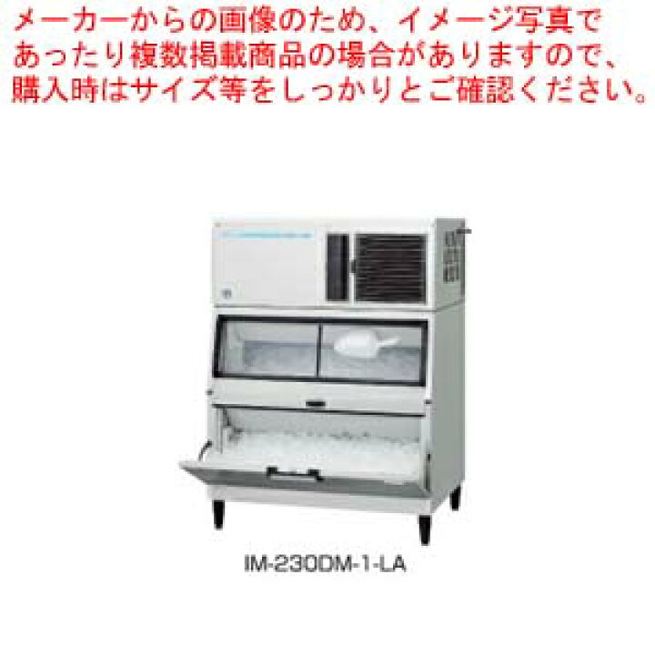 楽天市場】ホシザキキューブアイスメーカー スタックオンタイプ IM 
