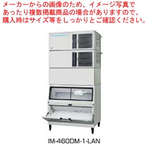 ホシザキキューブアイスメーカー スタックオンタイプ IM-460DM-1-LAN