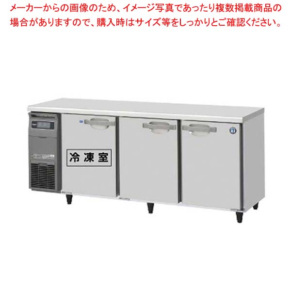ホシザキ業務用テーブル形冷凍冷蔵庫 Gタイプ 内装カラー鋼板仕様 R RFT-180SDG-1