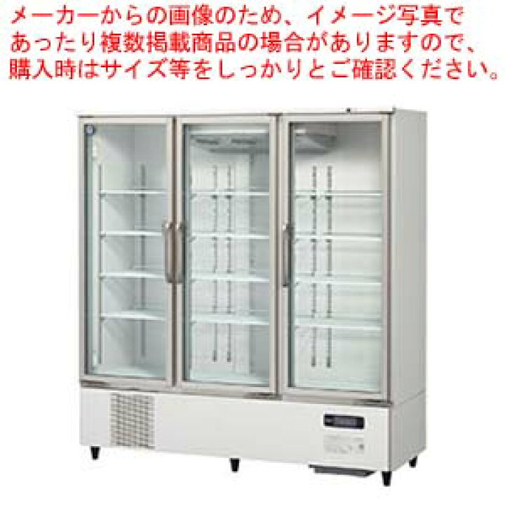 楽天市場】ホシザキ リーチイン冷凍ショーケース ユニット下置き USF 