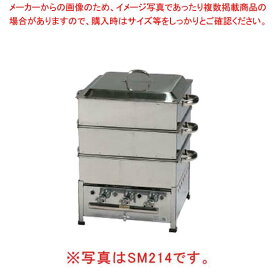 角蒸器 SM212 LPG(プロパンガス)【 角蒸器 】 【 メーカー直送/後払い決済不可 】【 角蒸器 業務用 】