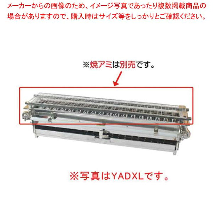 楽天市場】やきとり 専門店用 YADXL 12A・13A(都市ガス) : 厨房卸問屋 名調 