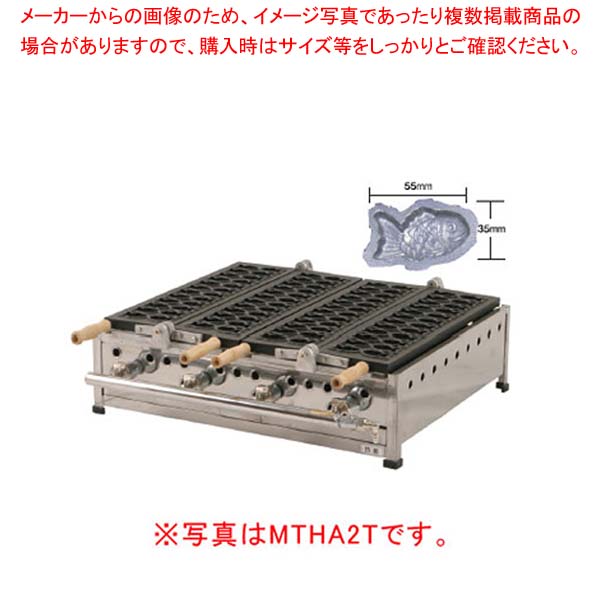 たい焼 MTHA4T (都市ガス)業務用厨房機器 買取 額 | ebixcash.ca