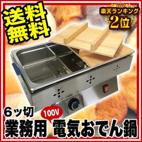 TKG電気おでん鍋 6ッ切