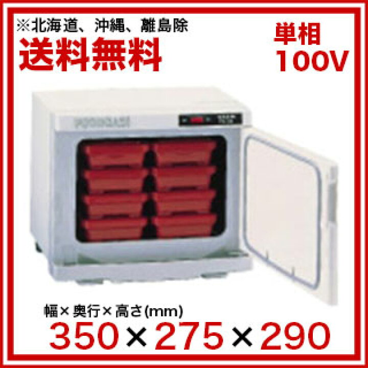 楽天市場】タイジ 温蔵庫 FC-8S【 業務用 弁当保温庫 弁当温蔵庫 弁当  