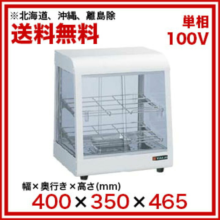 TAIJI 温蔵ショーケース OS-400N ミラノレッド 楽天市場】タイジ 温蔵 
